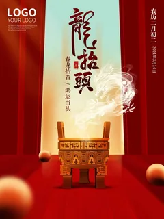 龙抬头 龙抬头海报 龙抬头 龙抬头海报