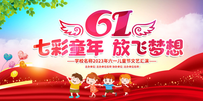 儿童节汇演psd模版下载