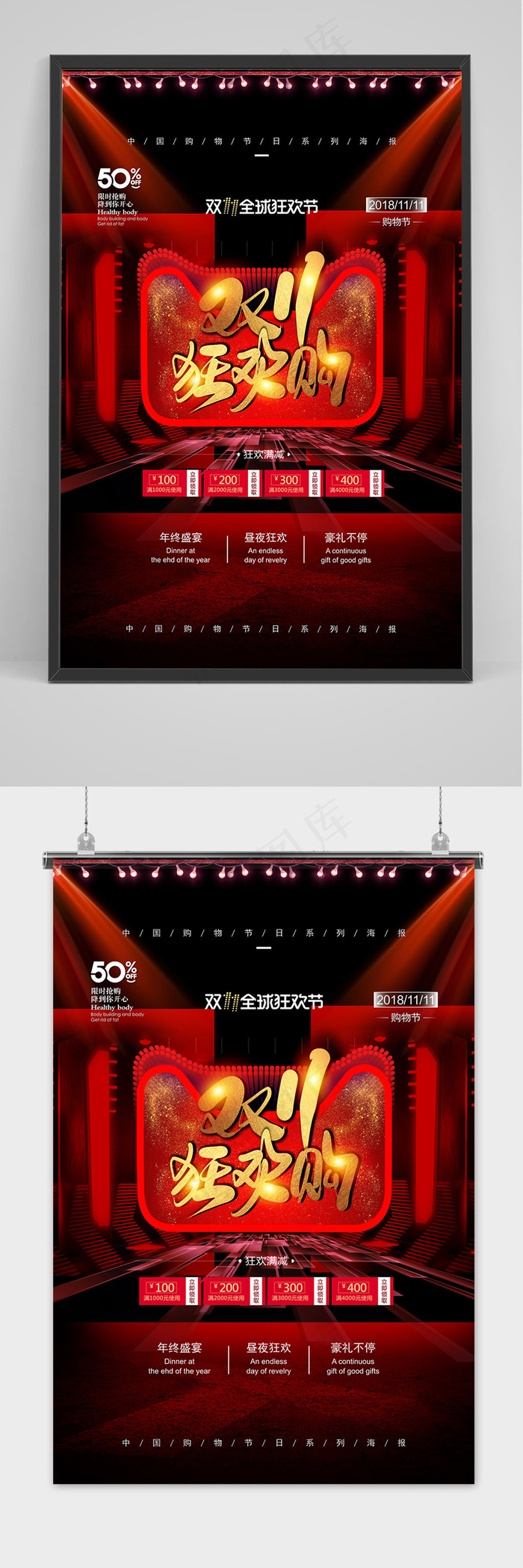 双十一狂欢购宣传海报