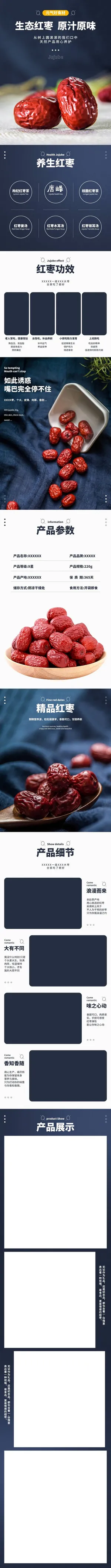 淘宝天猫美工电商店铺装修详情专题页面排版PSD设计模板