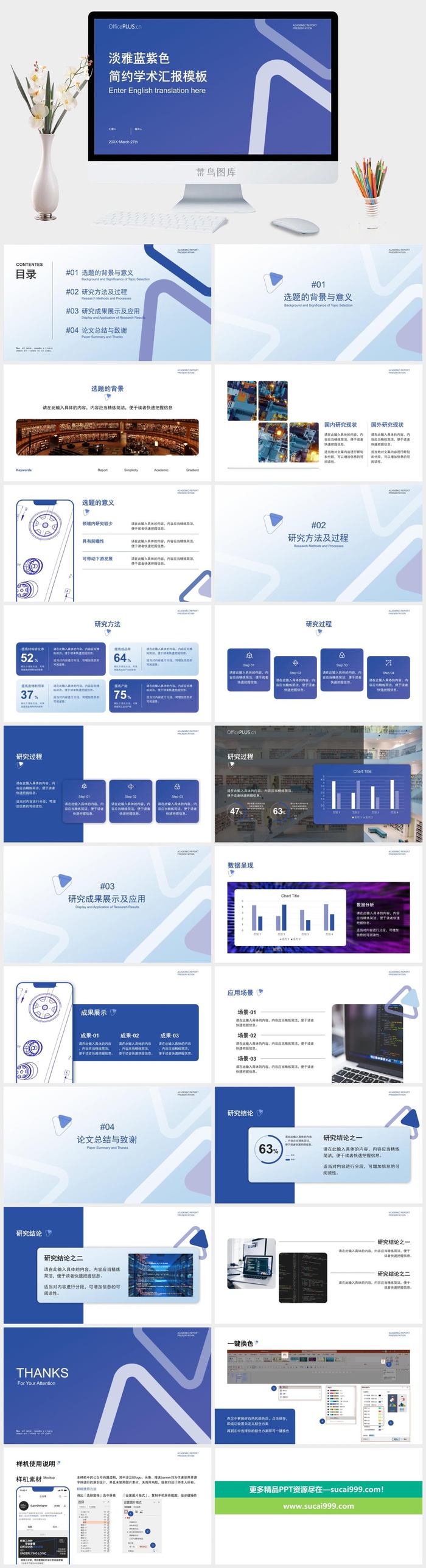 淡雅蓝紫色简约学术汇报PPT模板