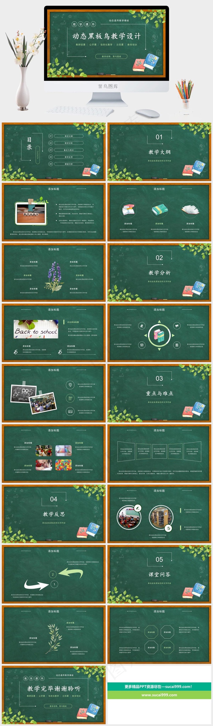 教学设计公开课教学课件计划教案说课黑板风PPT模板