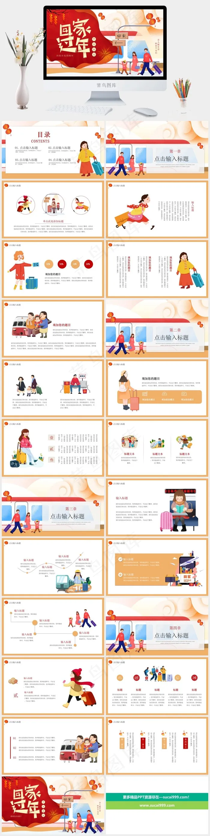 橘色橙色红色卡通风PPT模板