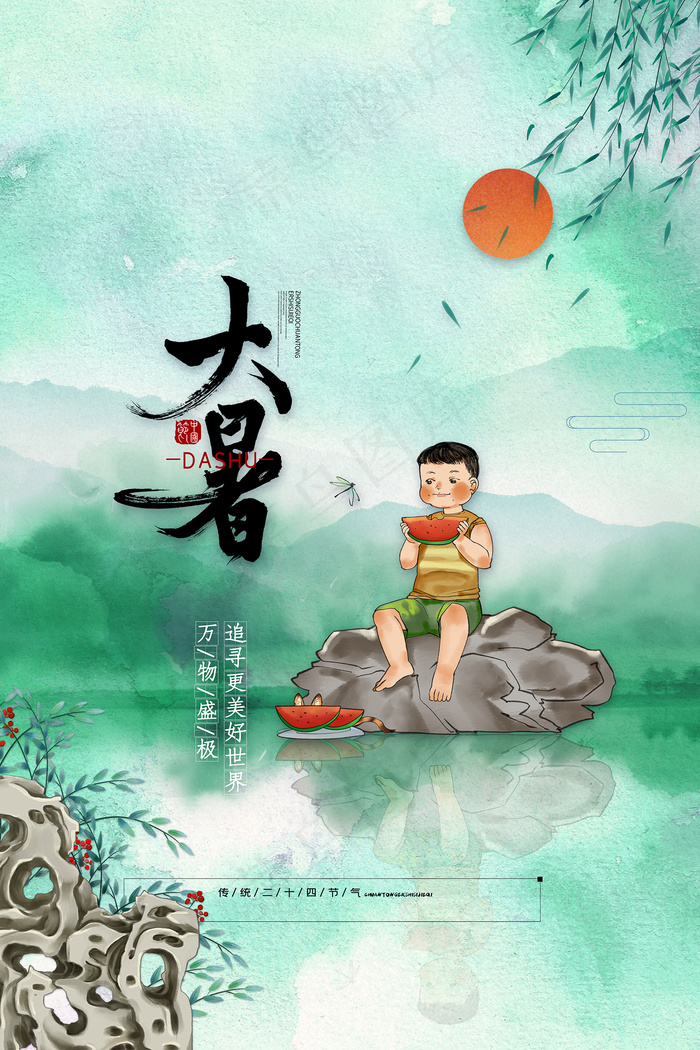 时尚清凉夏季夏天促销海报psd模版下载