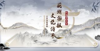 国潮山水卷轴画卷铺开背景展板