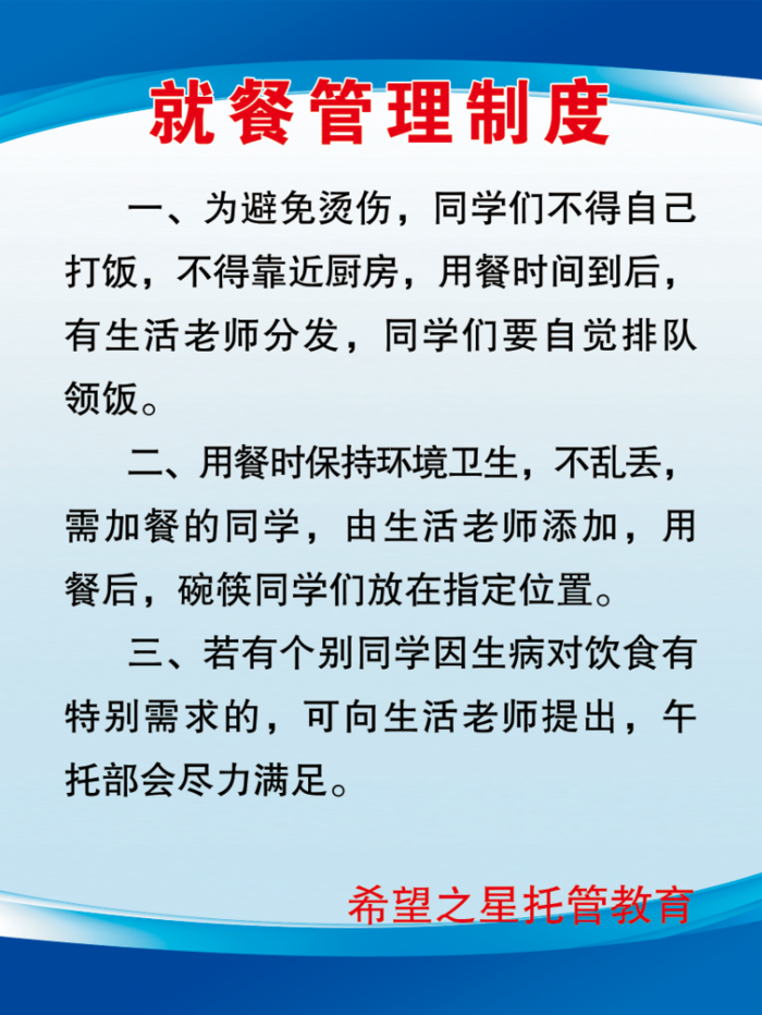 就餐管理制度