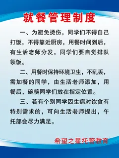 就餐管理制度
