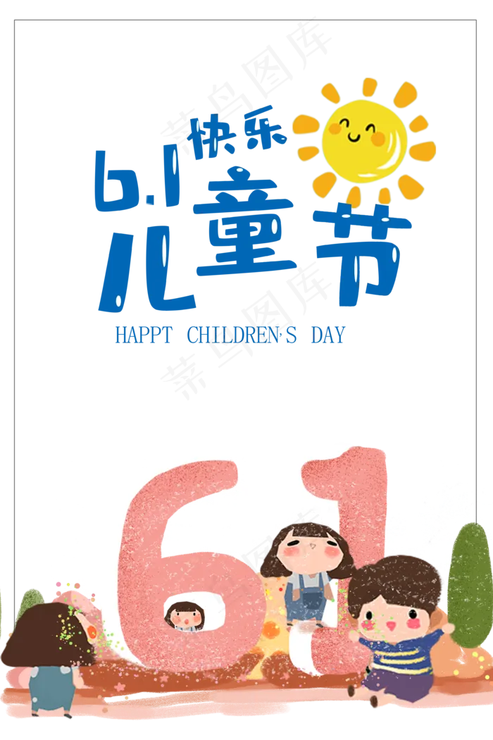 儿童节|童趣|海报|儿童节海报
