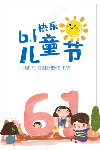 儿童节|童趣|海报|儿童节海报
