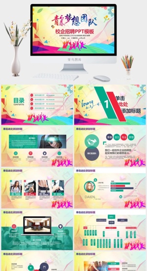 校园招聘PPT模板ppt模版预览图