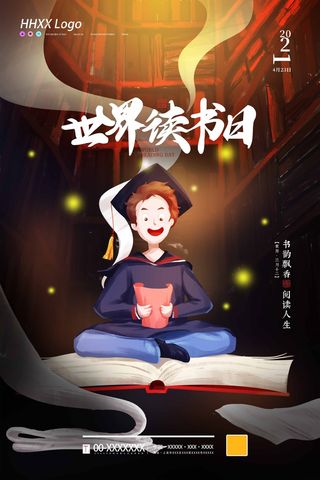 世界读书日 世界读书日海报模板