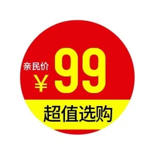 电商标签 标签图片