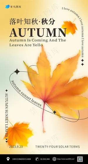 枫叶黄色橙色秋分节气高级感推图海报