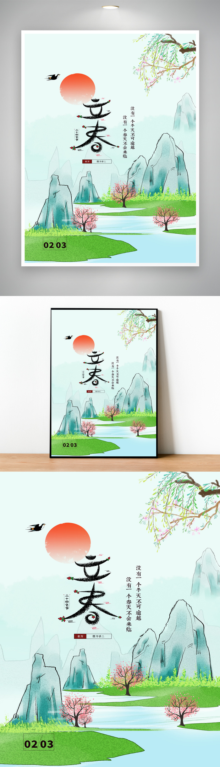 传统立春节气海报图片