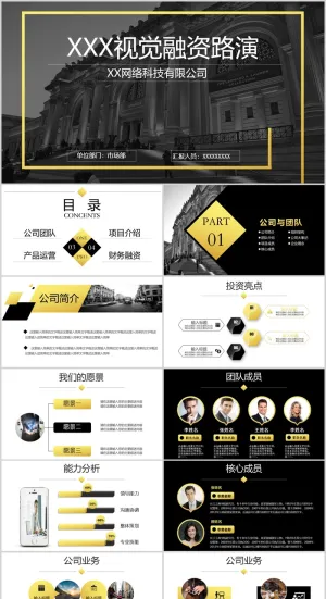 融资路演PPT模板