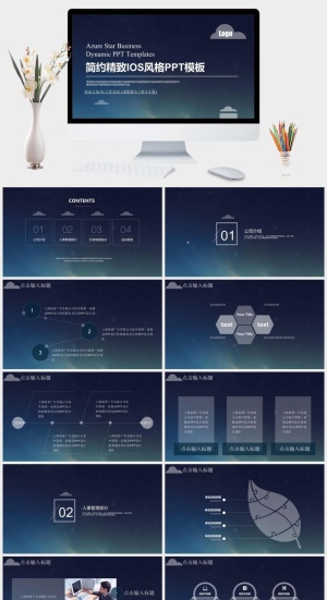 简约精致IOS风格PPT模板