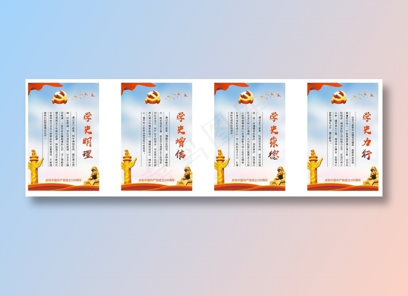 党史 建党100周年