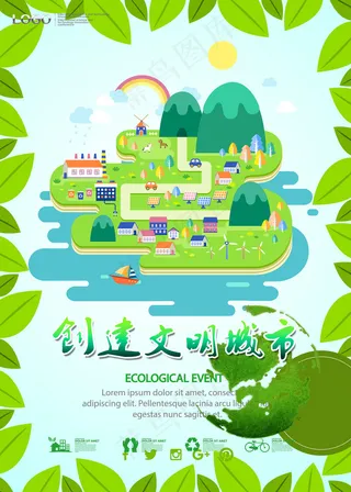 文明和谐城市海报图