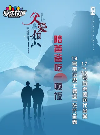 节日简洁海报 父亲节