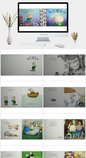 我不愿悲伤幼儿园绘本故事ppt模版预览图