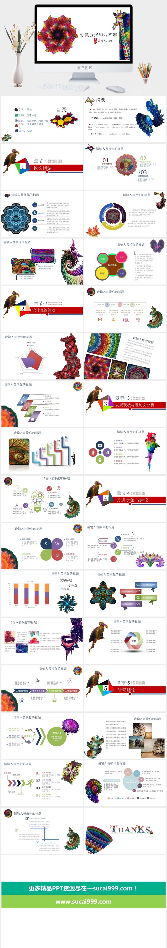 创意分形毕业答辨模板PPT
