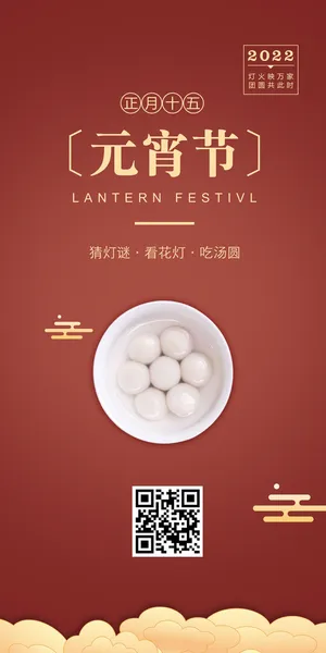 元宵节海报微信