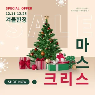 圣诞节圣诞树圣诞老人闪亮装饰电商促销折扣海报