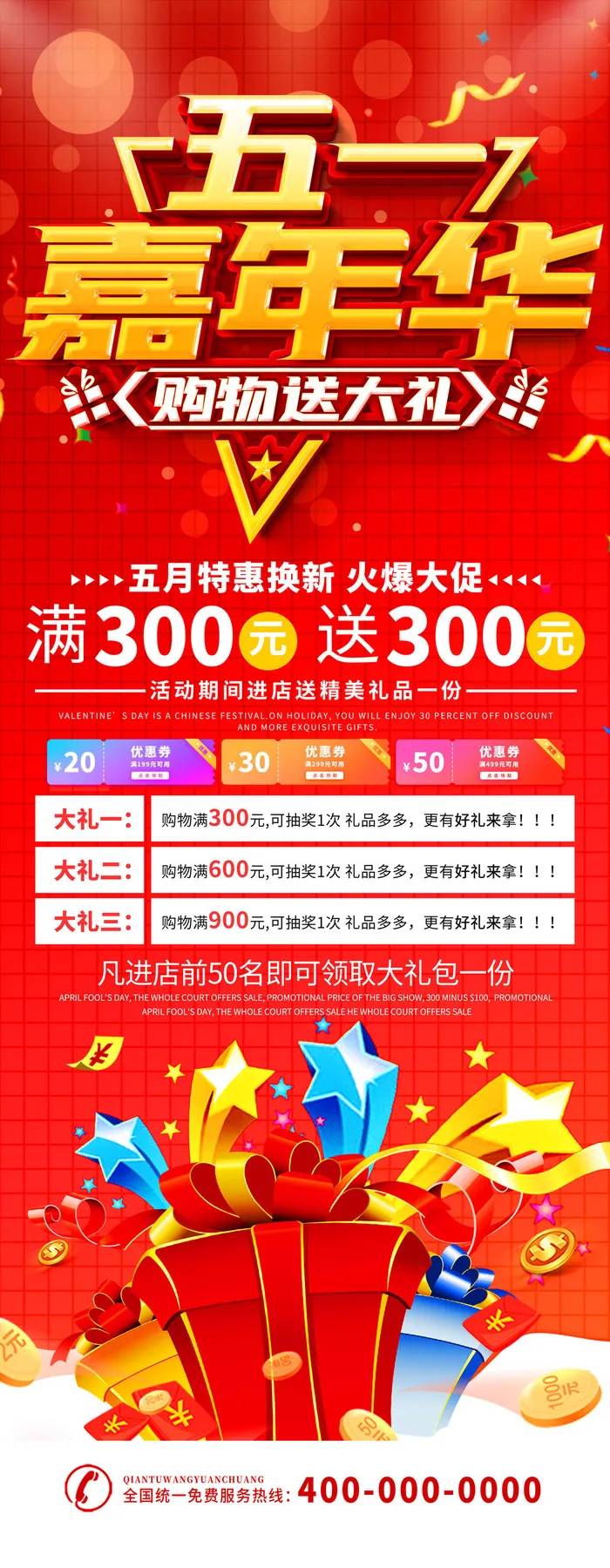 五一51劳动节商场宣传活动折扣展架易拉宝模板PSD设计素材psd模版下载
