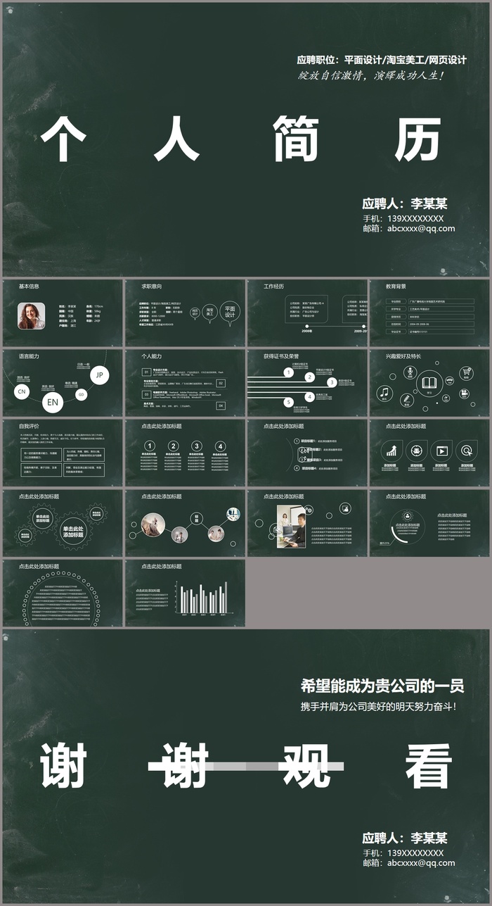 黑板背景纯色简约平面设计师个人简历ppt模板