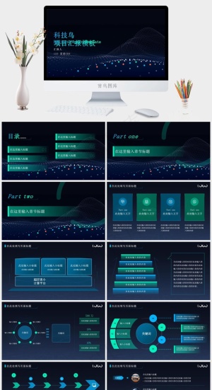 蓝绿小清新粒子科技风项目汇报总结ppt模板预览图