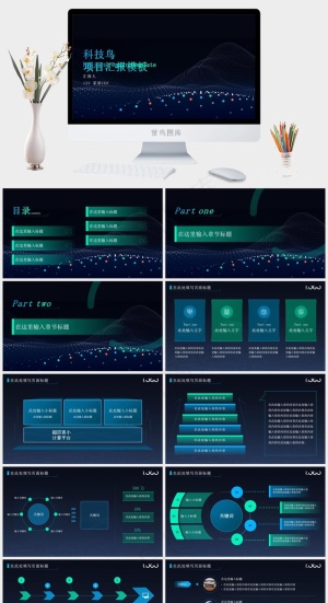 蓝绿小清新粒子科技风项目汇报总结ppt模板