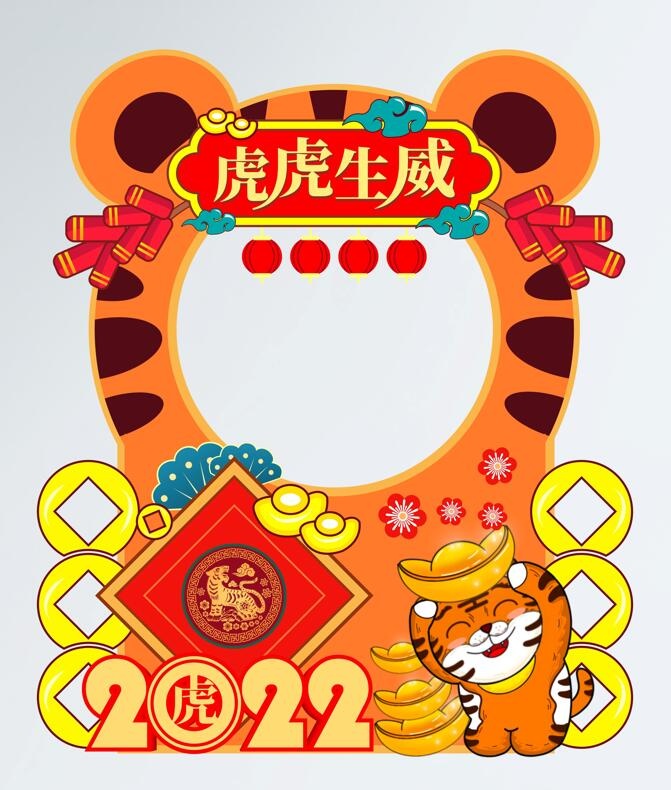 2022年新年年会虎年拍照框eps,ai矢量模版下载