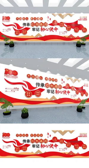 党史学习教育建党100周年党建文化墙