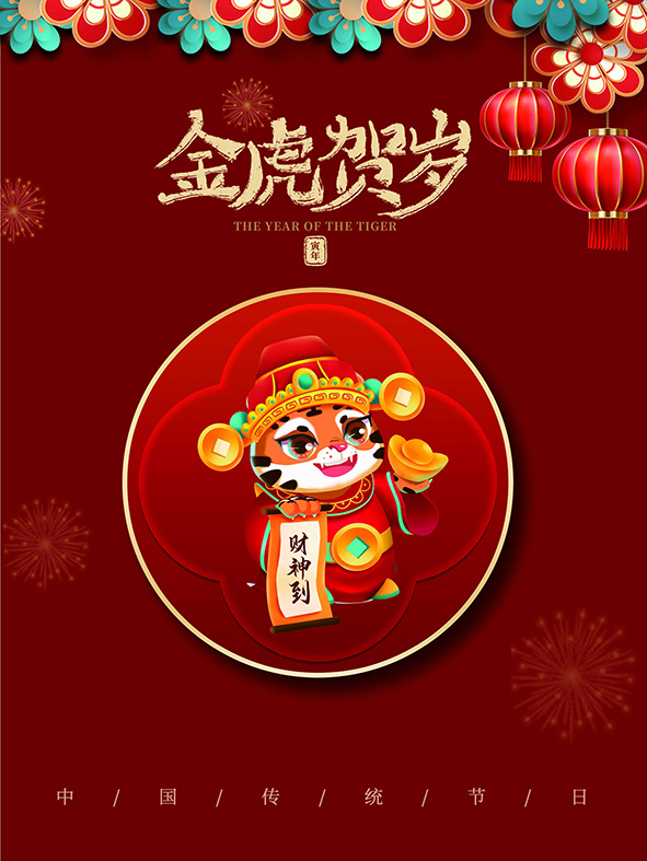 虎年新年海报展板psd模板红色喜庆插画金虎贺岁
