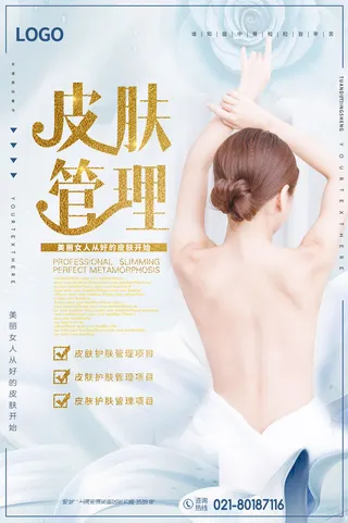 皮肤管理美容spa素材