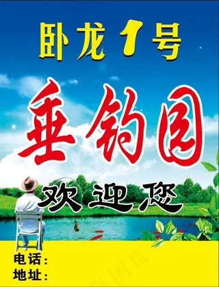 垂钓园 池塘 钓鱼e
