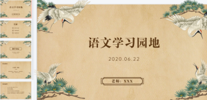 古风仙鹤语文课件PPT封面预览图