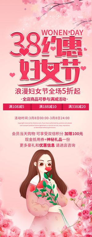 38三八妇女节女王女神节活动宣传促销展架易拉宝模板PSD设计素材