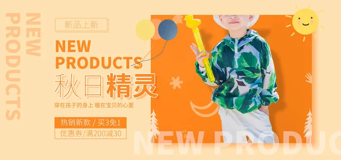 秋季童装在线直播banner海报