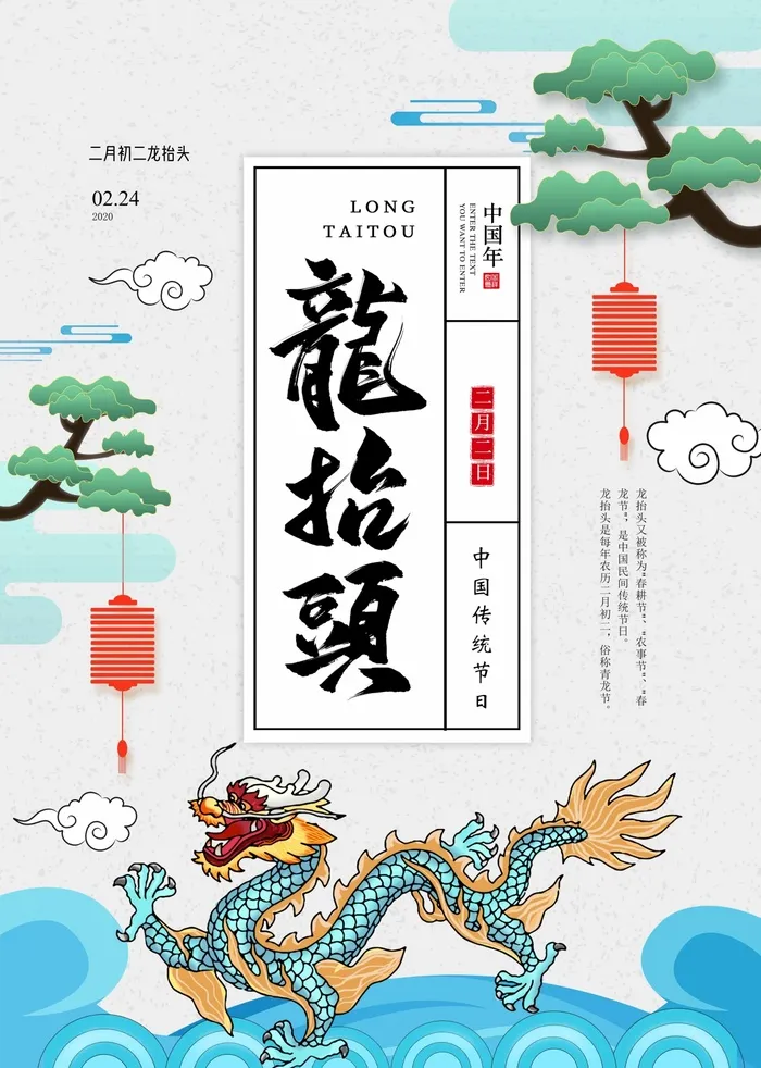 龙抬头 龙抬头宣传海报psd模版下载