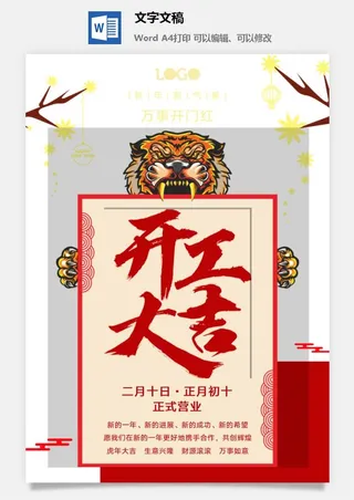 虎年开工大吉图片2