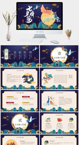 国潮风七夕节主题PPT模板预览图