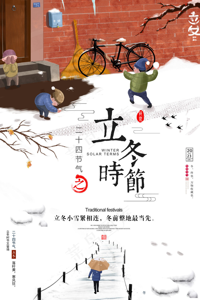 立冬传统节气psd模版下载
