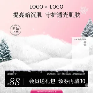 粉色系电商双旦节主图