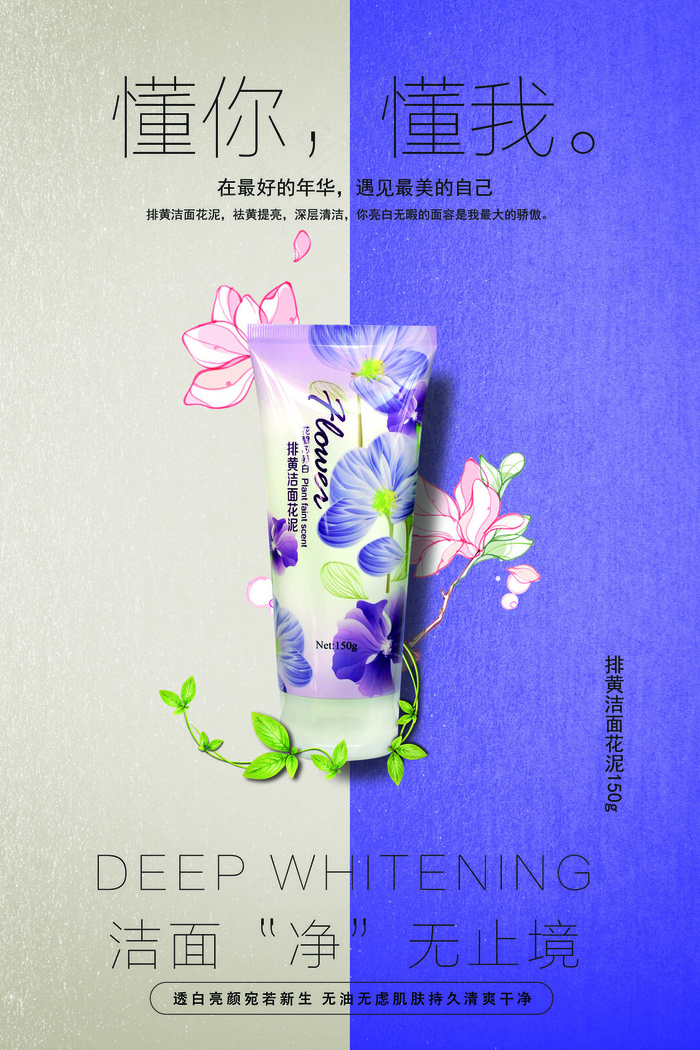 化妆品护肤海报(3543x5315)psd模版下载