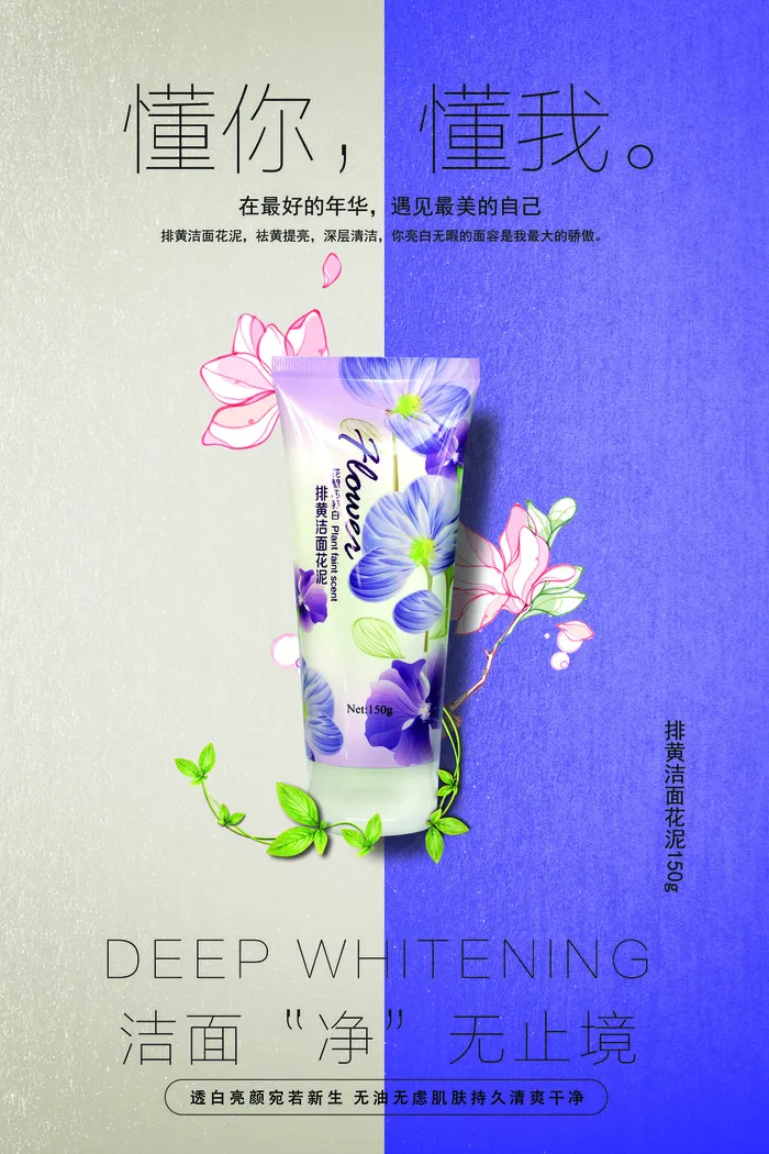 化妆品护肤海报(3543x5315)psd模版下载