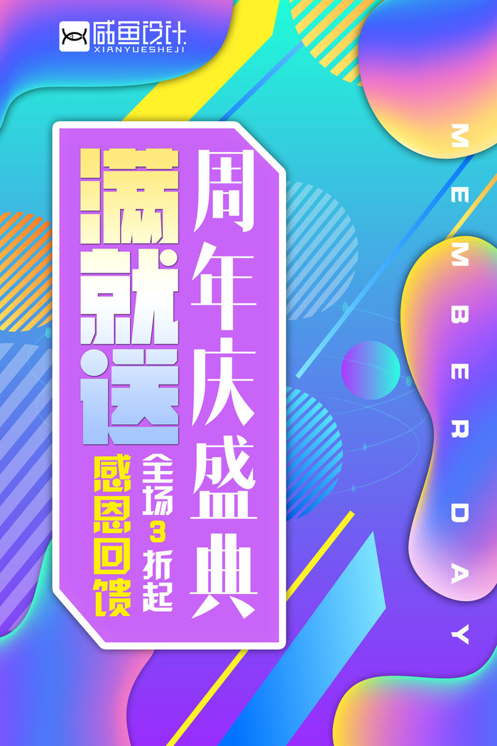 周年庆促销海报倒计时设计模板商场开业活动庆典背景PSD分层素材