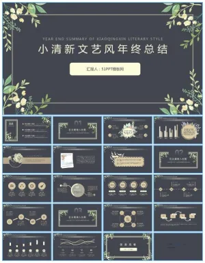 矢量卡通藤叶文艺小清新年终总结ppt模板预览图