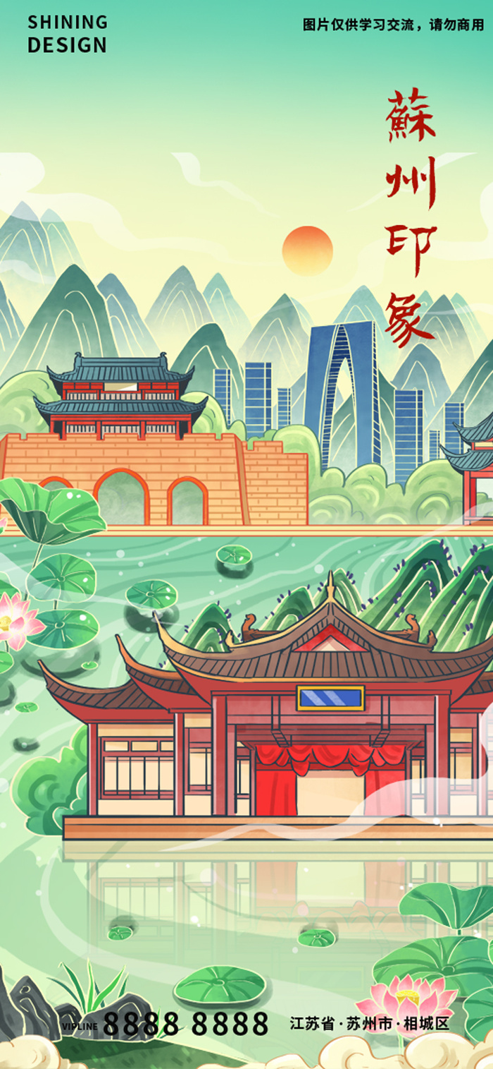 苏州印象地标山水风景手绘插画海报