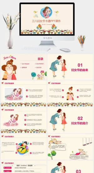 女神节PPT模板预览图